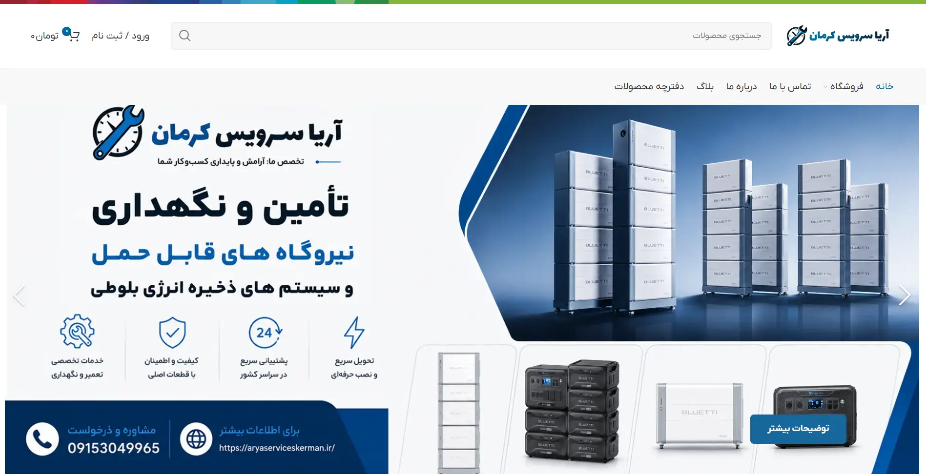 آریاسرویس