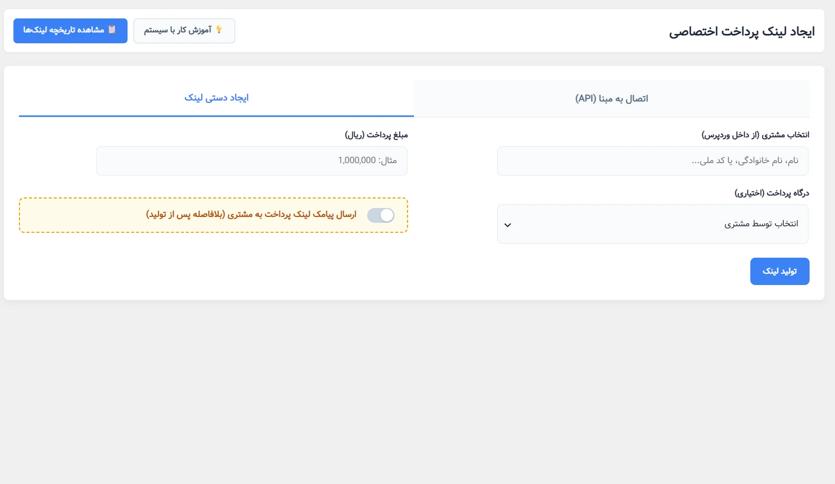 Accounting Payment Link Plugin